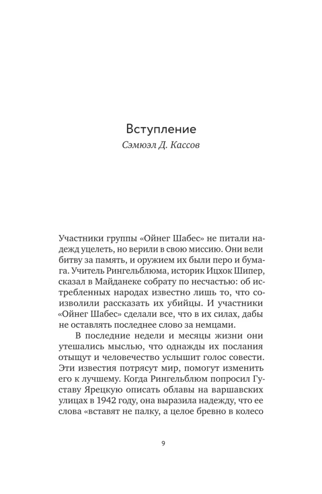 Głosy warszawskiego getta. Piszemy naszą historię